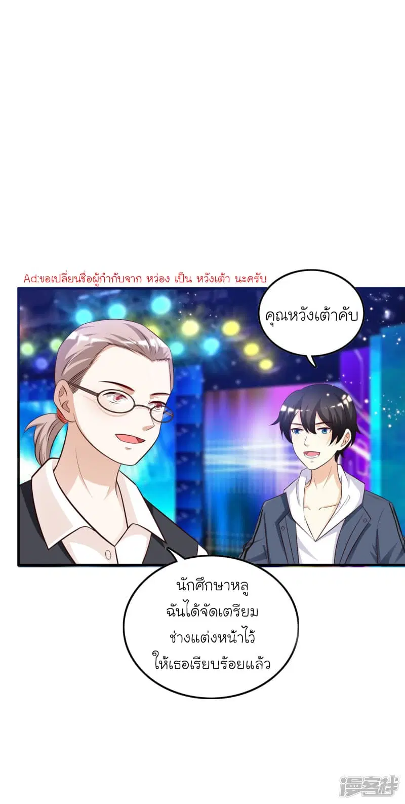 The Strongest Peach Blossom ตอนที่ 39 หน้า 19