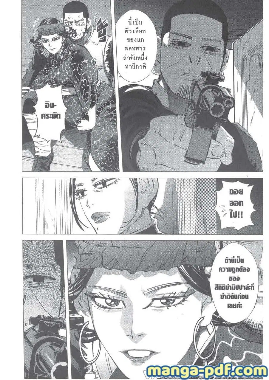 Golden Kamuy ตอนที่ 229 หน้า 16