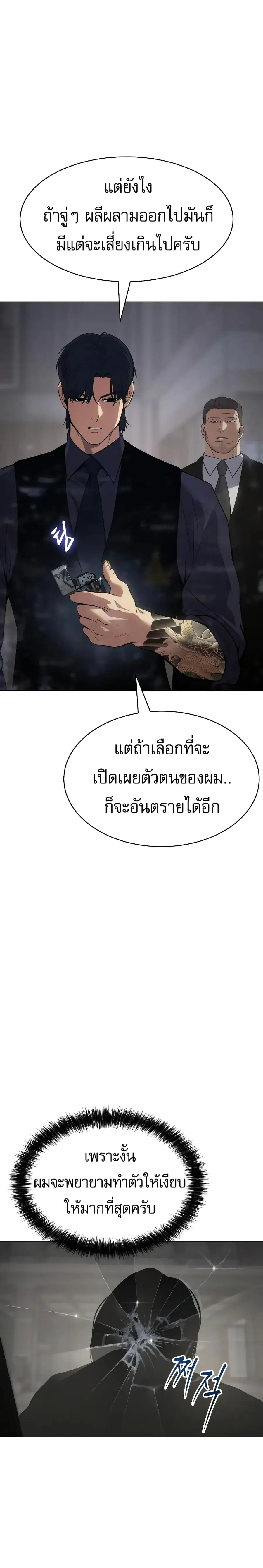 Baek XX ตอนที่ 38 หน้า 5