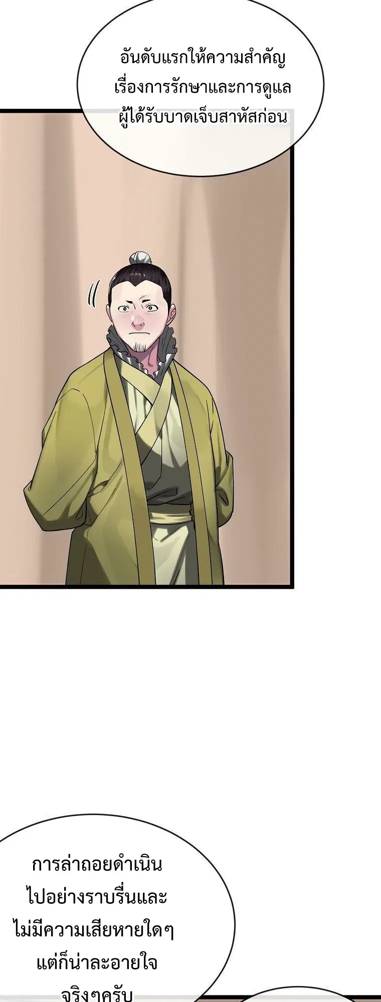 Volcanic Age ตอนที่ 245 หน้า 4