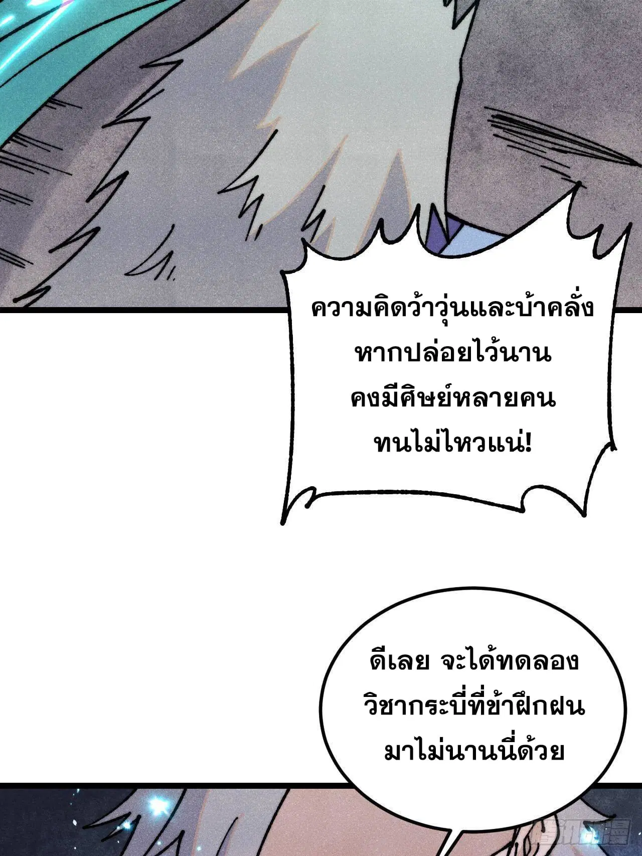 All Hail the Sect Leader ตอนที่ 369 หน้า 7