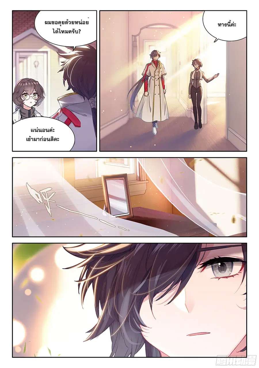 Douluo Dalu IV ตอนที่ 447 หน้า 8