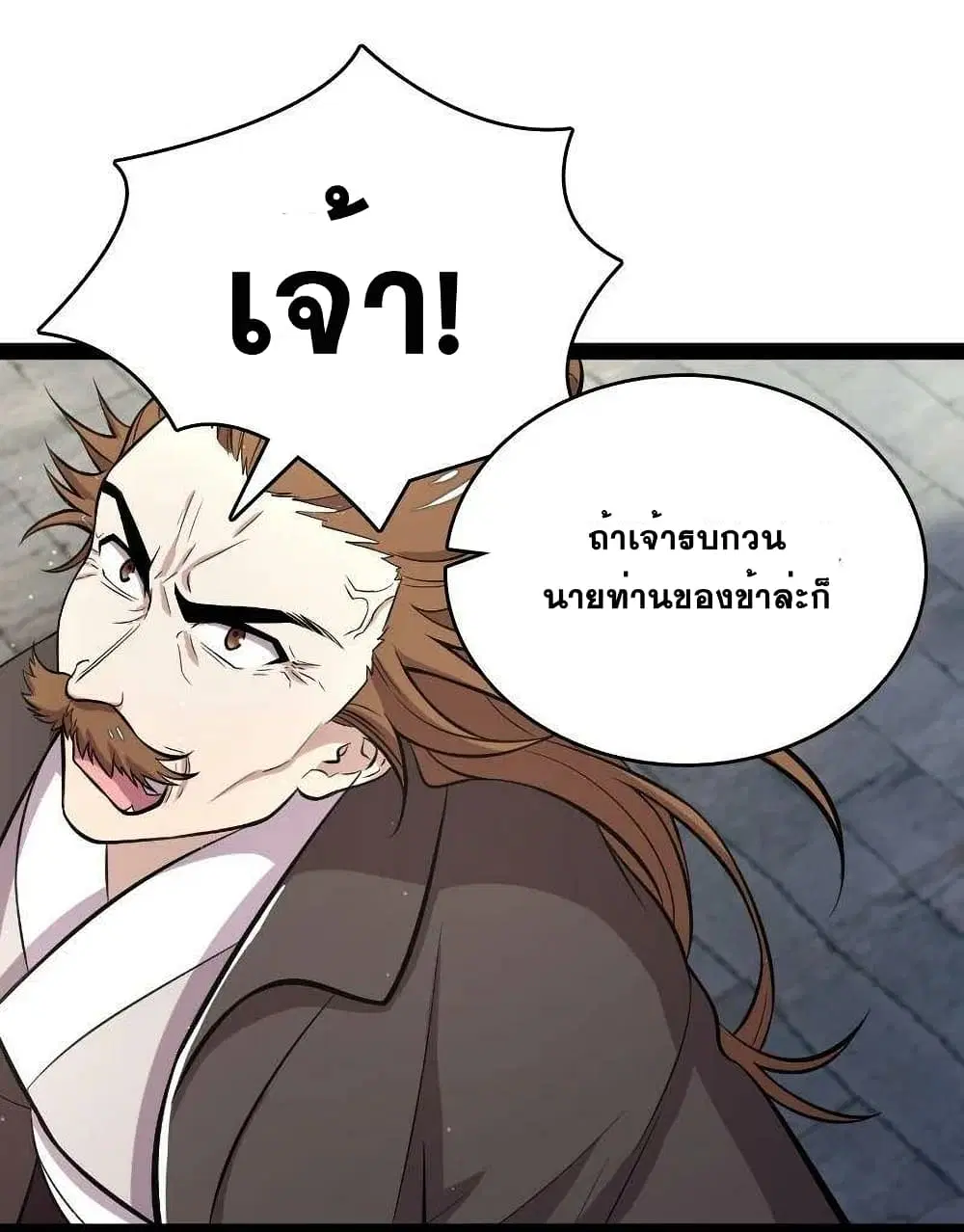 The Martial Emperor’s Life After Seclusion ตอนที่ 88 หน้า 29