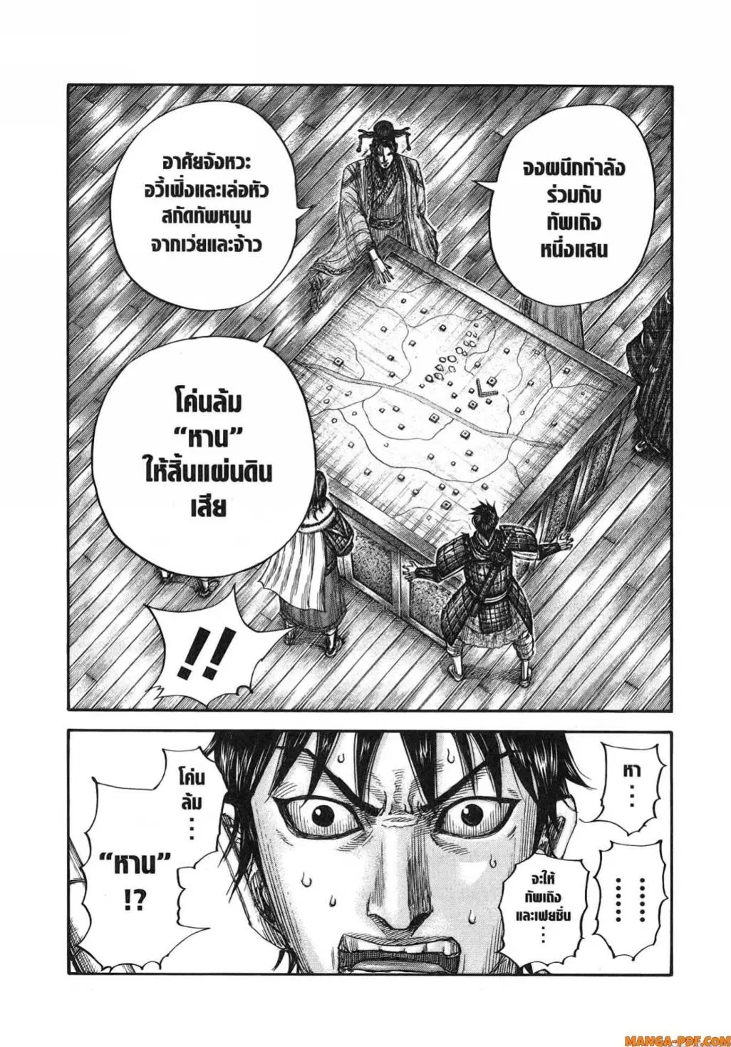Kingdom ตอนที่ 801 หน้า 19