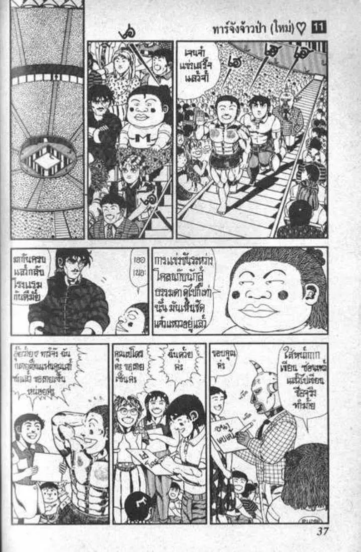 Shin Jungle no Ouja Tar-chan ตอนที่ 77 หน้า 2