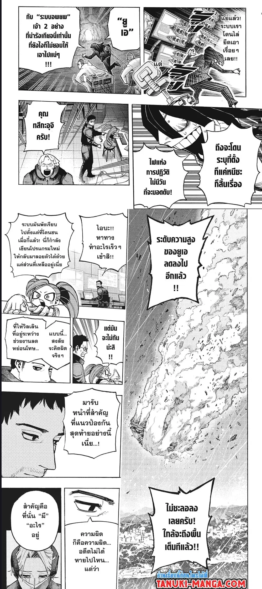 Boku no Hero Academia (My Hero Academia) ตอนที่ 378 หน้า 2