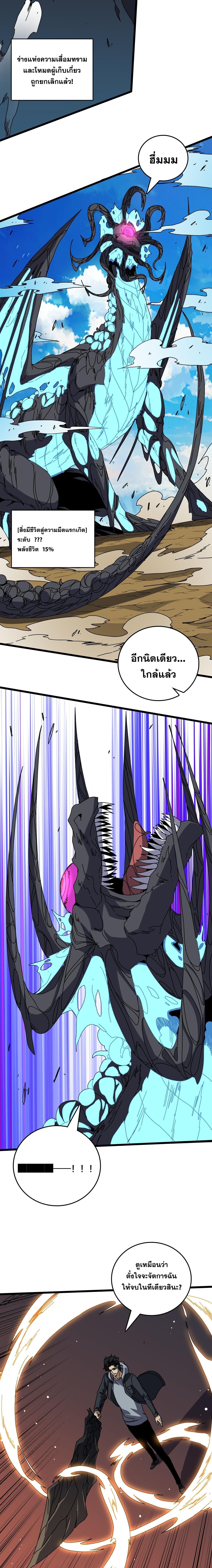Starting as the Black Dragon BOSS เริ่มต้นในฐานะ บอสมังกรดำเวลตัน ตอนที่ 82 หน้า 10