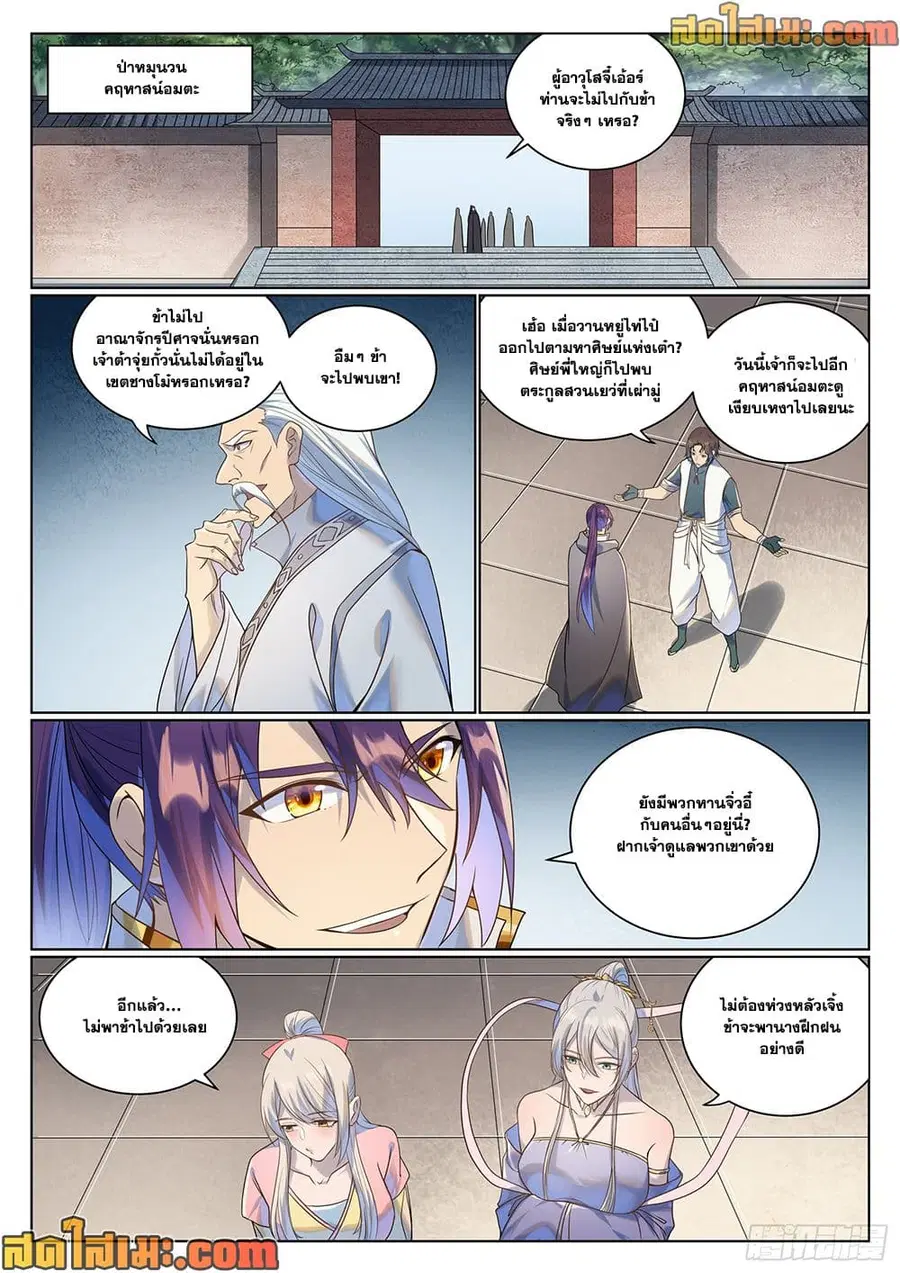 Bailian Chengshen ตอนที่ 1030 หน้า 4
