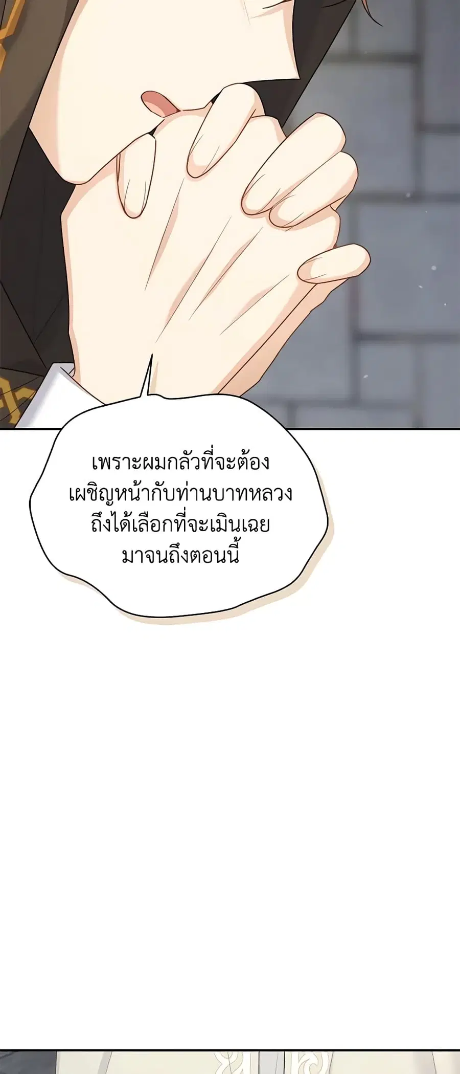 The Soulless Duchess ตอนที่ 132 หน้า 36