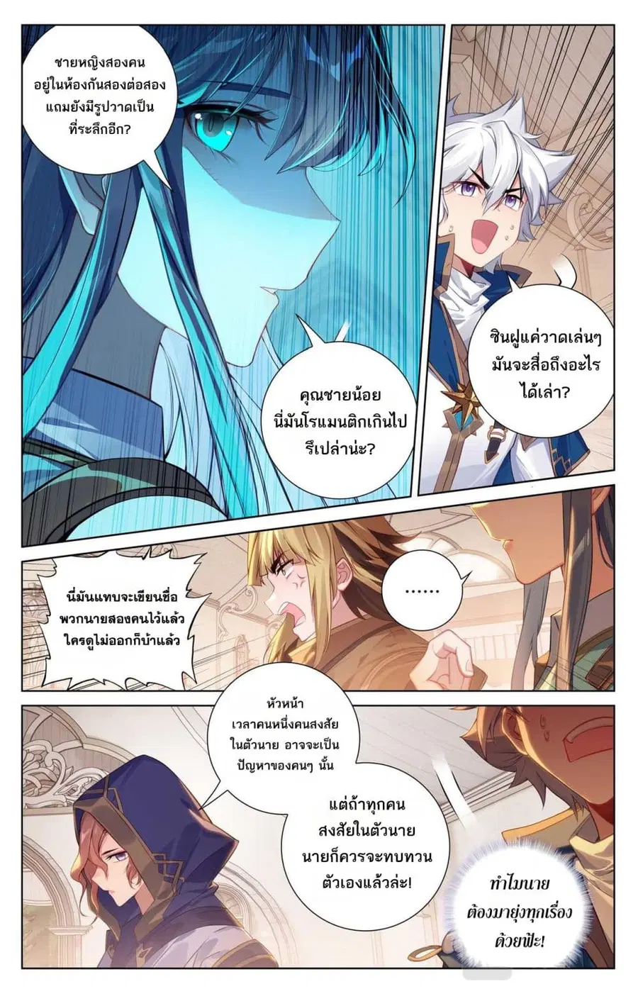 Absolute Resonance ตอนที่ 89 หน้า 13