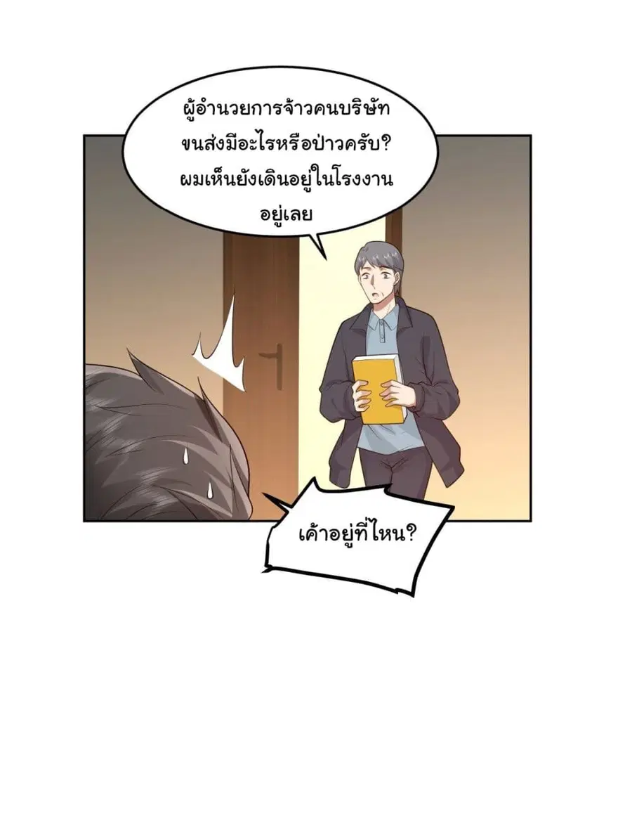 I Really Don’t Want to be Reborn ตอนที่ 52 หน้า 30