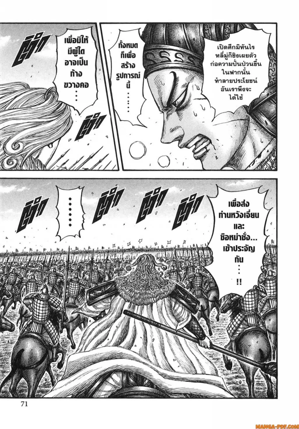 Kingdom ตอนที่ 783 หน้า 5