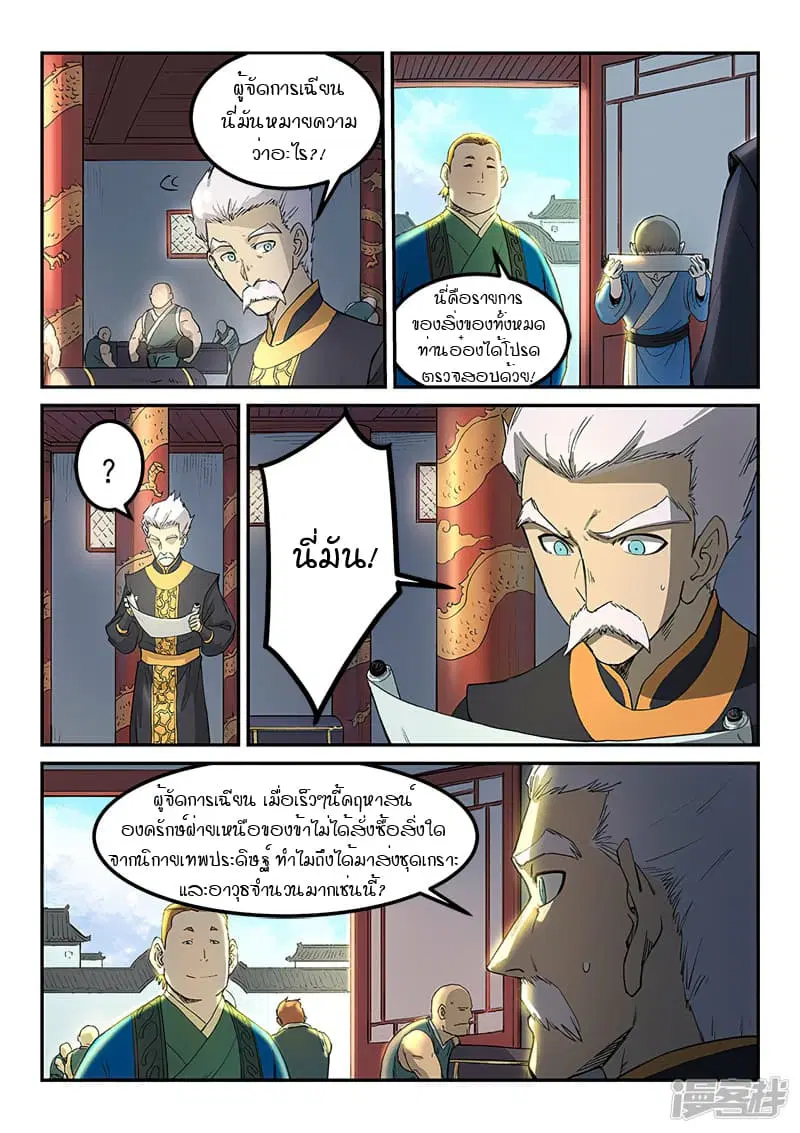 Star Martial God Techniquer ตอนที่ 267 หน้า 8