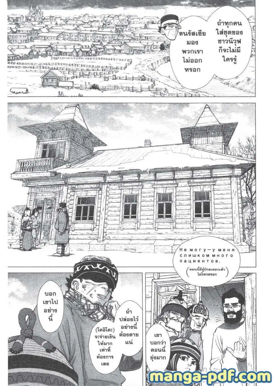 Golden Kamuy ตอนที่ 196 หน้า 7