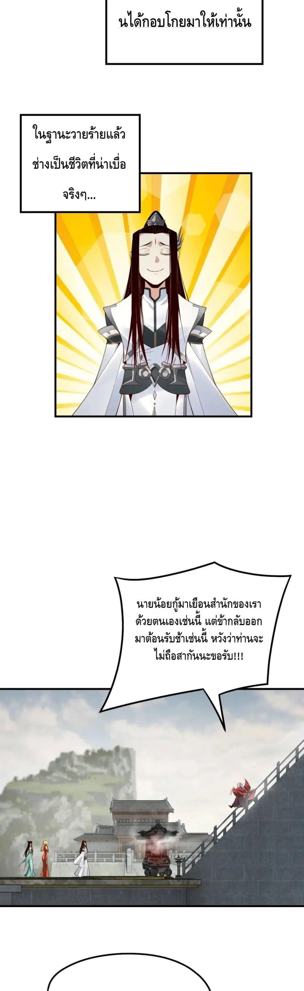 Villain is here ตอนที่ 32 หน้า 6