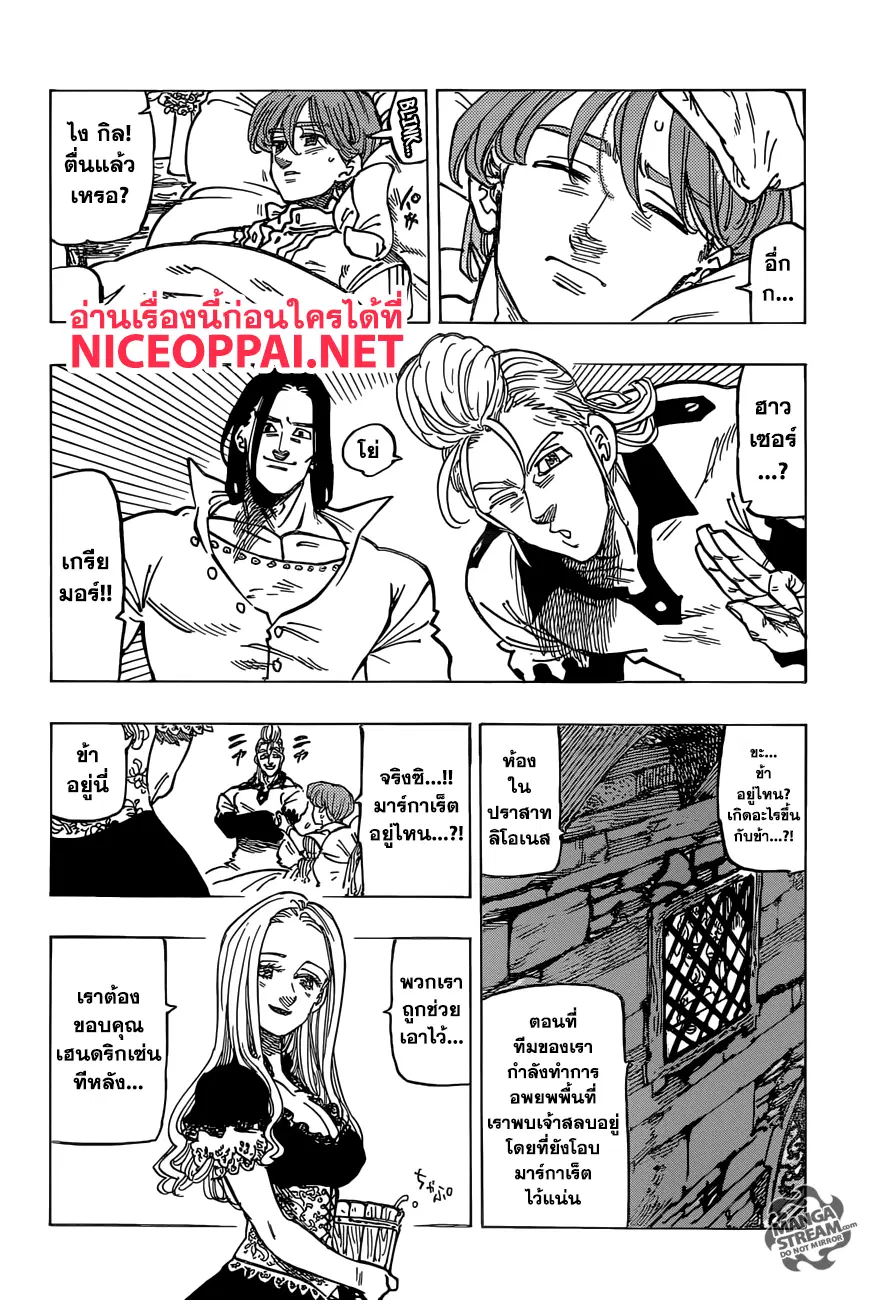 Nanatsu no Taizai ตอนที่ 307 หน้า 5