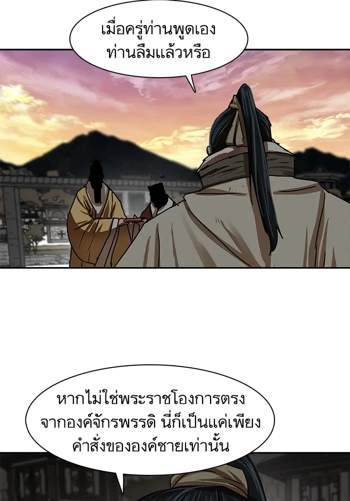 Escort Warrior ตอนที่ 208 หน้า 11