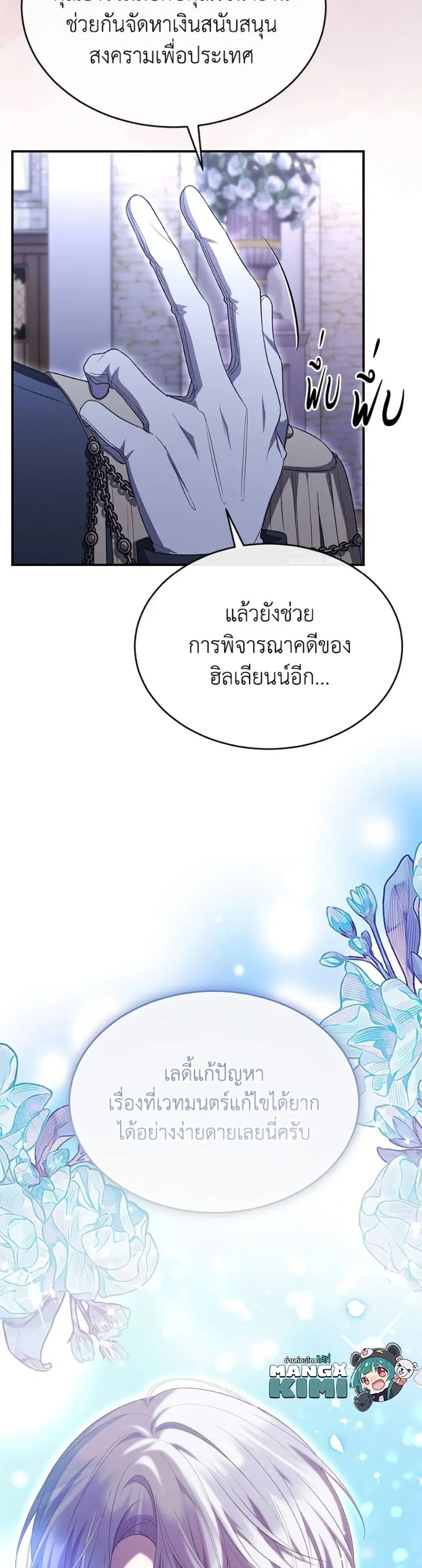 The Real Daughter Is Back ตอนที่ 153 หน้า 34