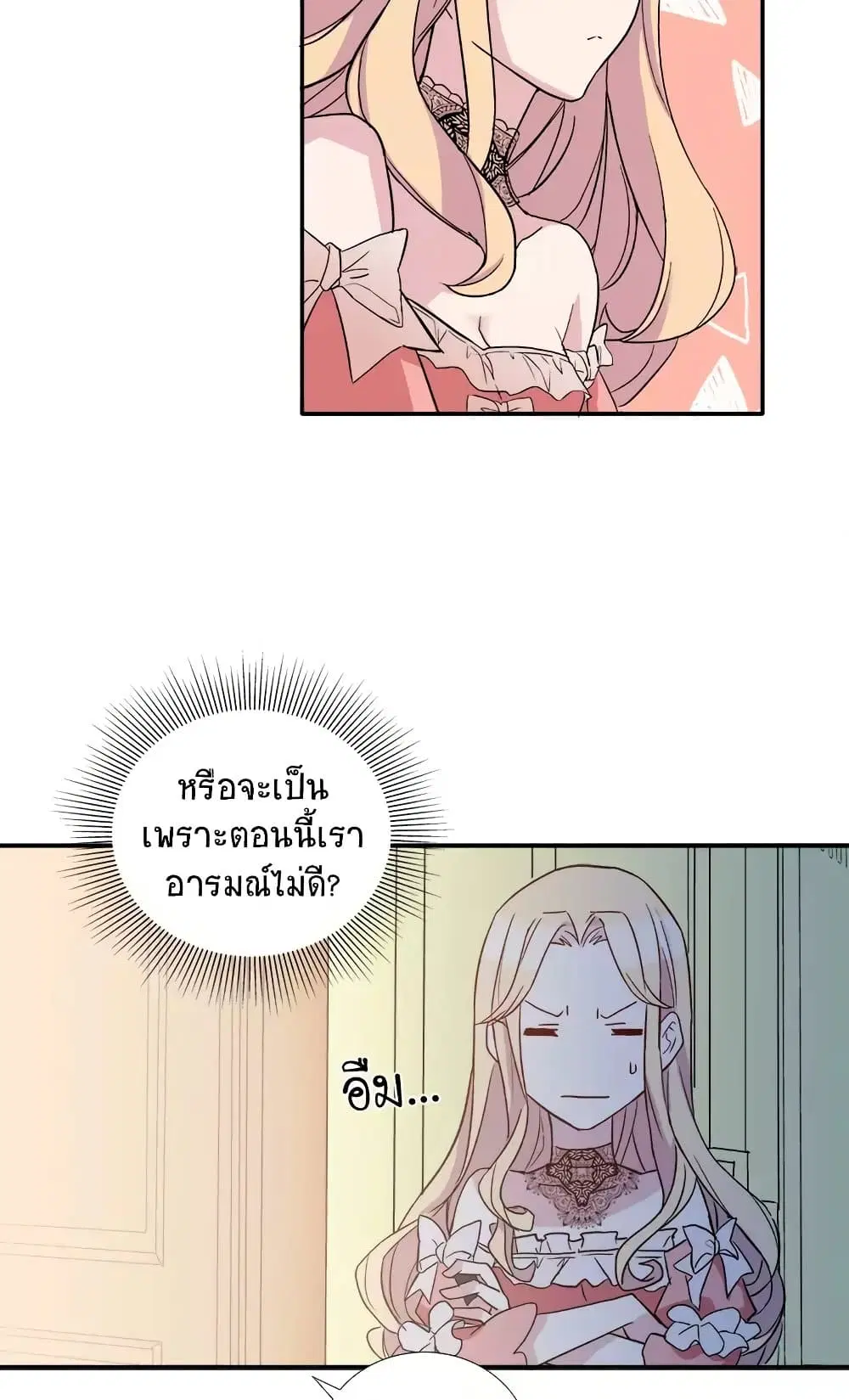 What It Takes to be a Villainess ตอนที่ 5 หน้า 4