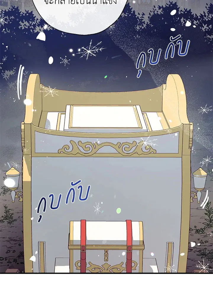 Can We Become a Family? ตอนที่ 33 หน้า 66