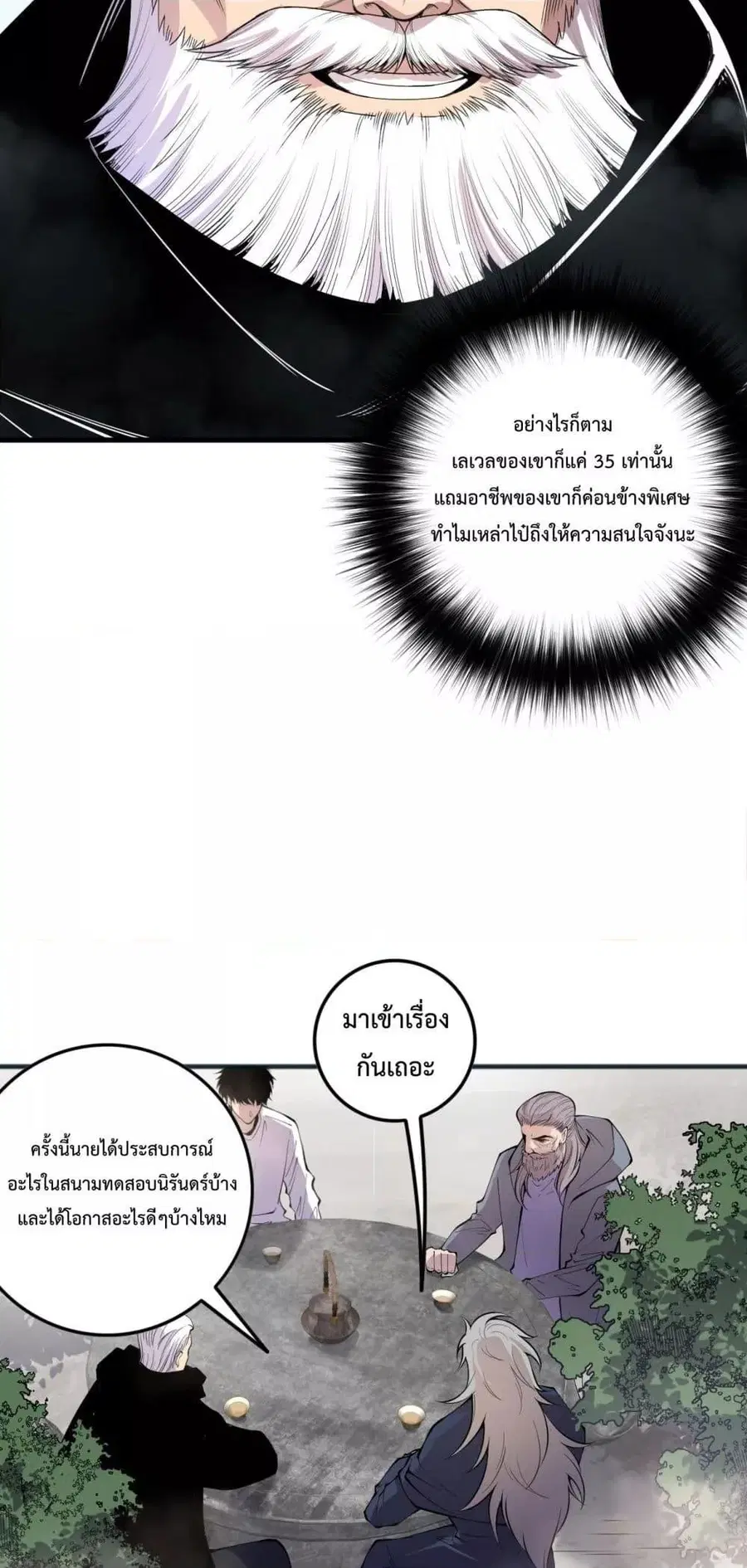 Necromancer King of The Scourge ตอนที่ 141 หน้า 12