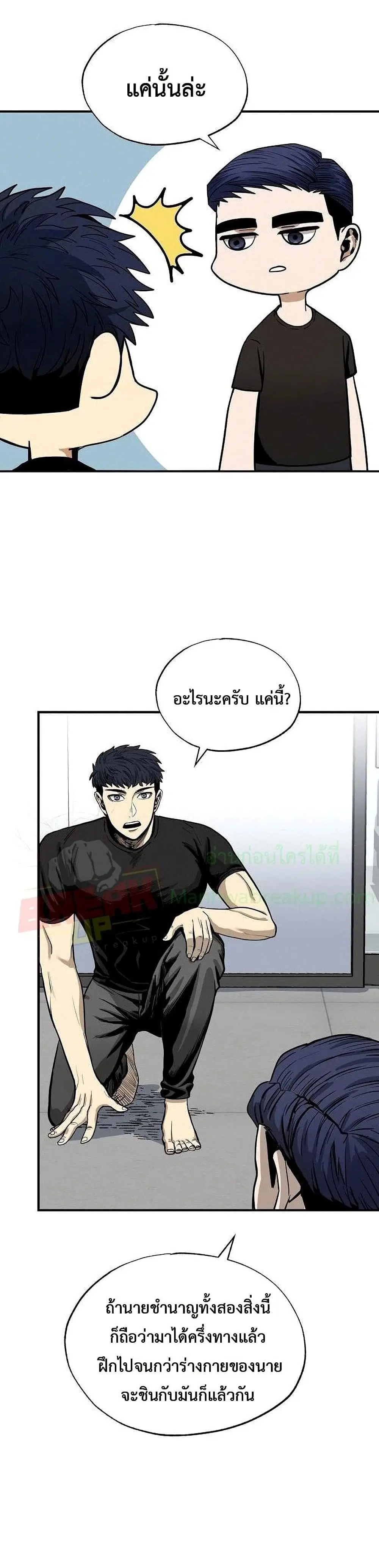 King of the Octagon ตอนที่ 5 หน้า 32