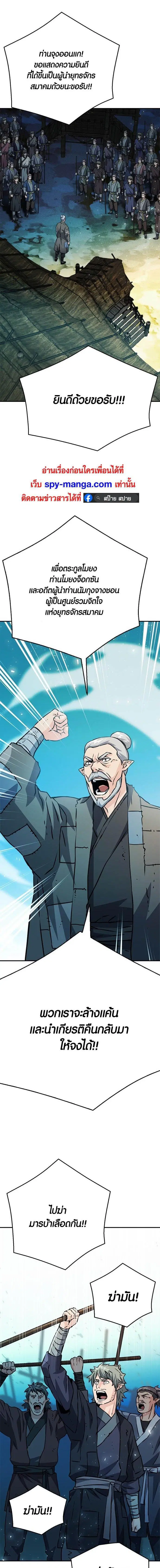 Seoul Station Druid ตอนที่ 127 หน้า 17