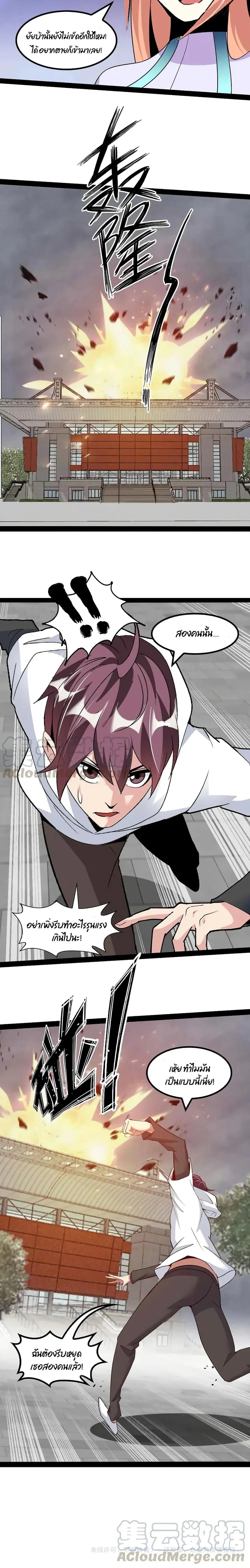 I Am An Invincible Genius ตอนที่ 149 หน้า 11