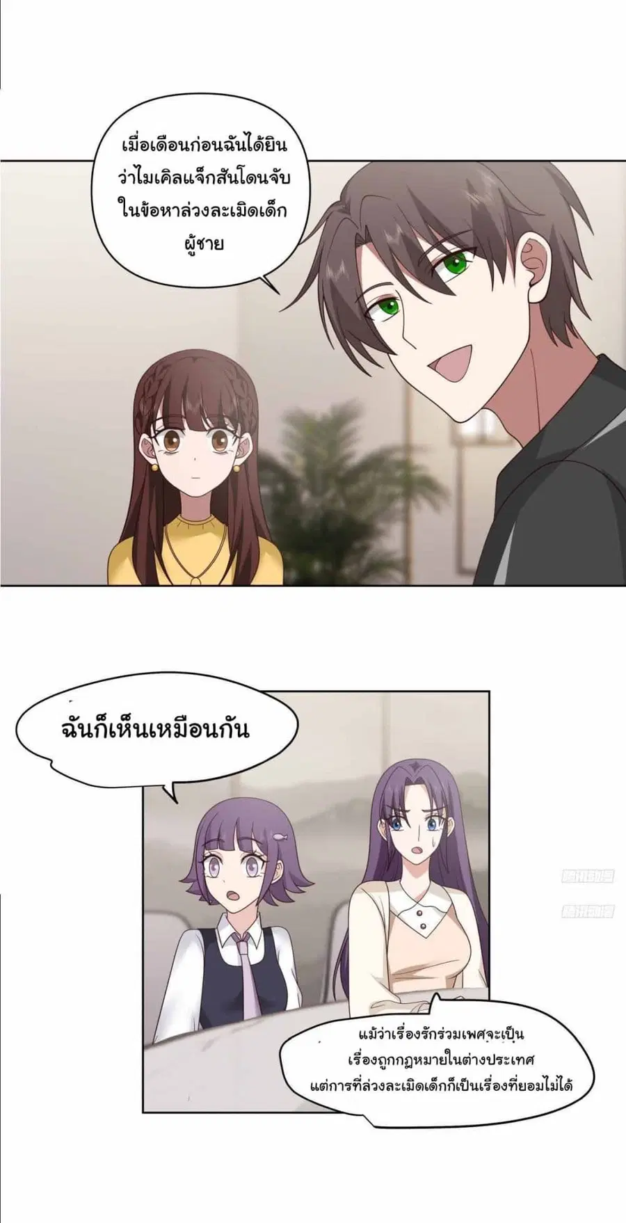 I Really Don’t Want to be Reborn ตอนที่ 215 หน้า 7