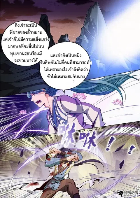 Bailian Chengshen ตอนที่ 20 หน้า 16