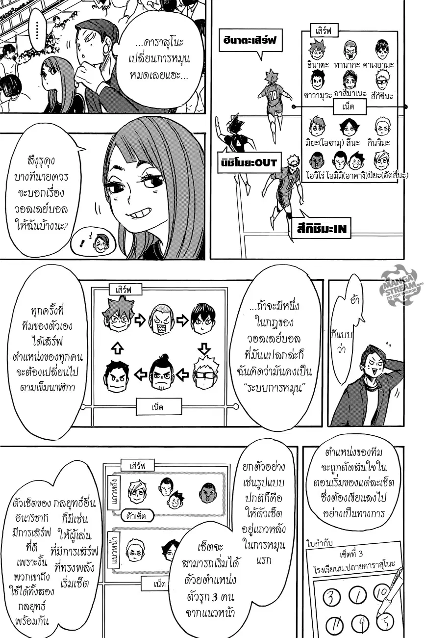 Haikyuu!! ตอนที่ 276 หน้า 9