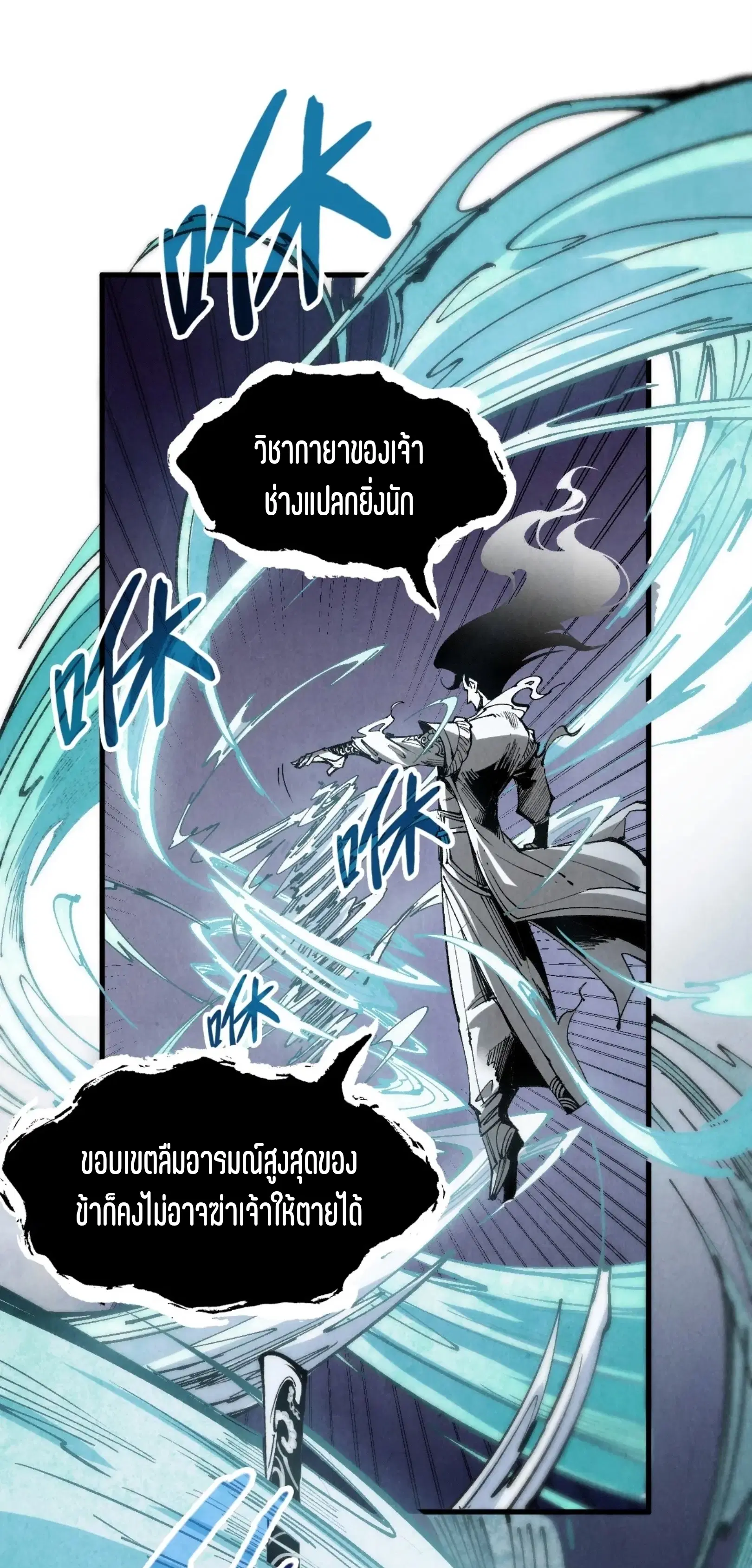 The Eternal Supreme ตอนที่ 223 หน้า 26