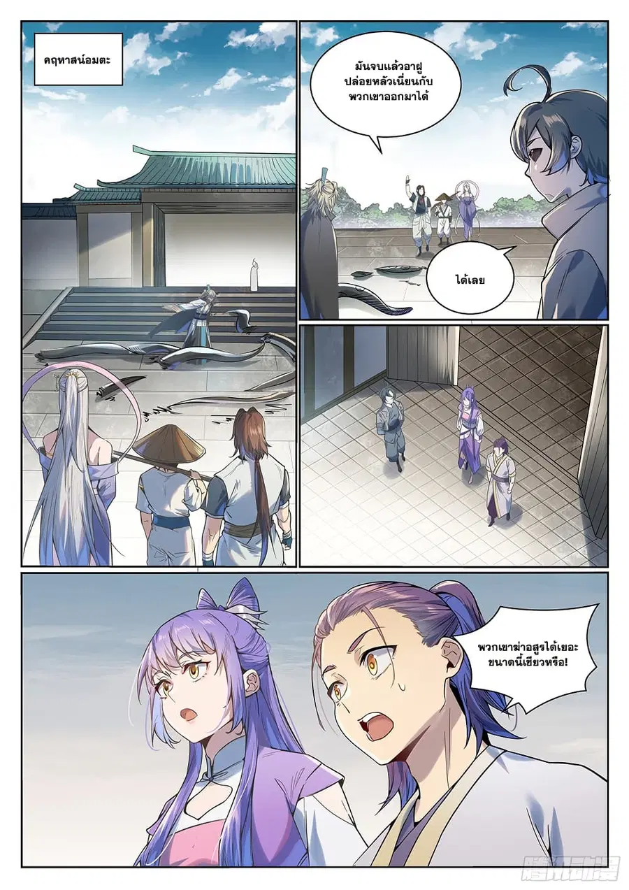 Bailian Chengshen ตอนที่ 1004 หน้า 10