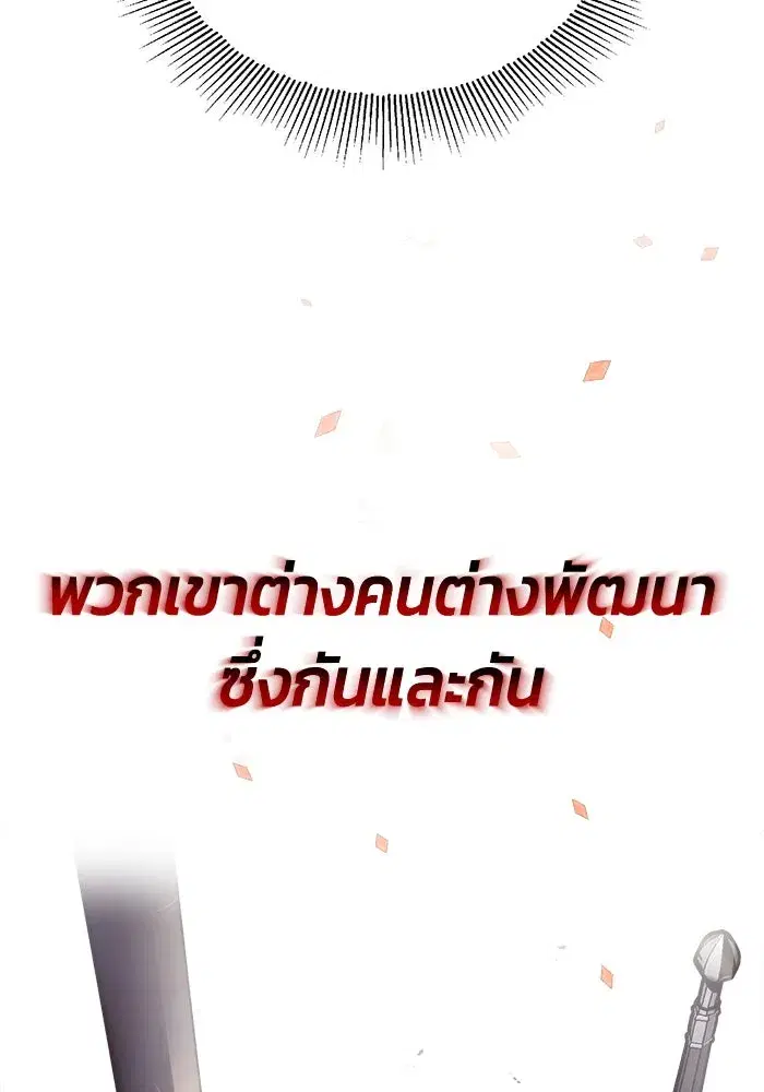 The Lazy Lord Masters the Sword ตอนที่ 59 หน้า 121