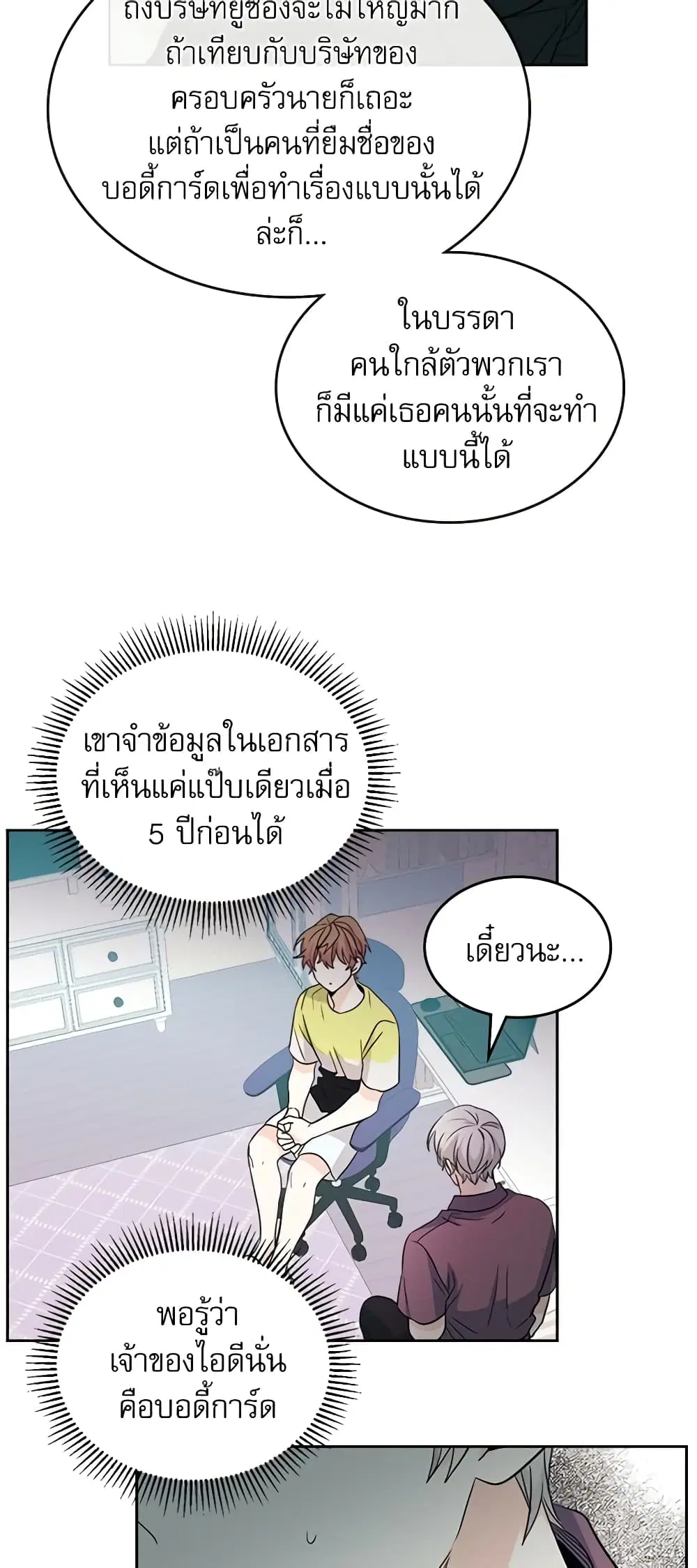 My Life as an Internet Novel ตอนที่ 87 หน้า 16