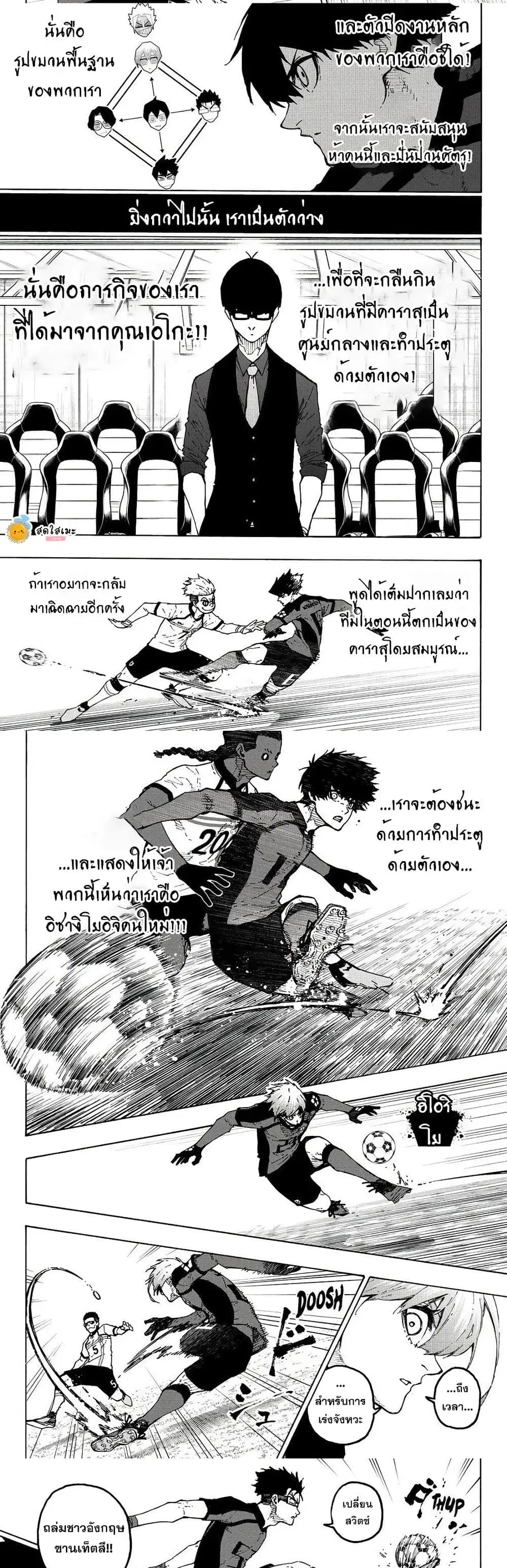 Blue lock ตอนที่ 355 หน้า 6