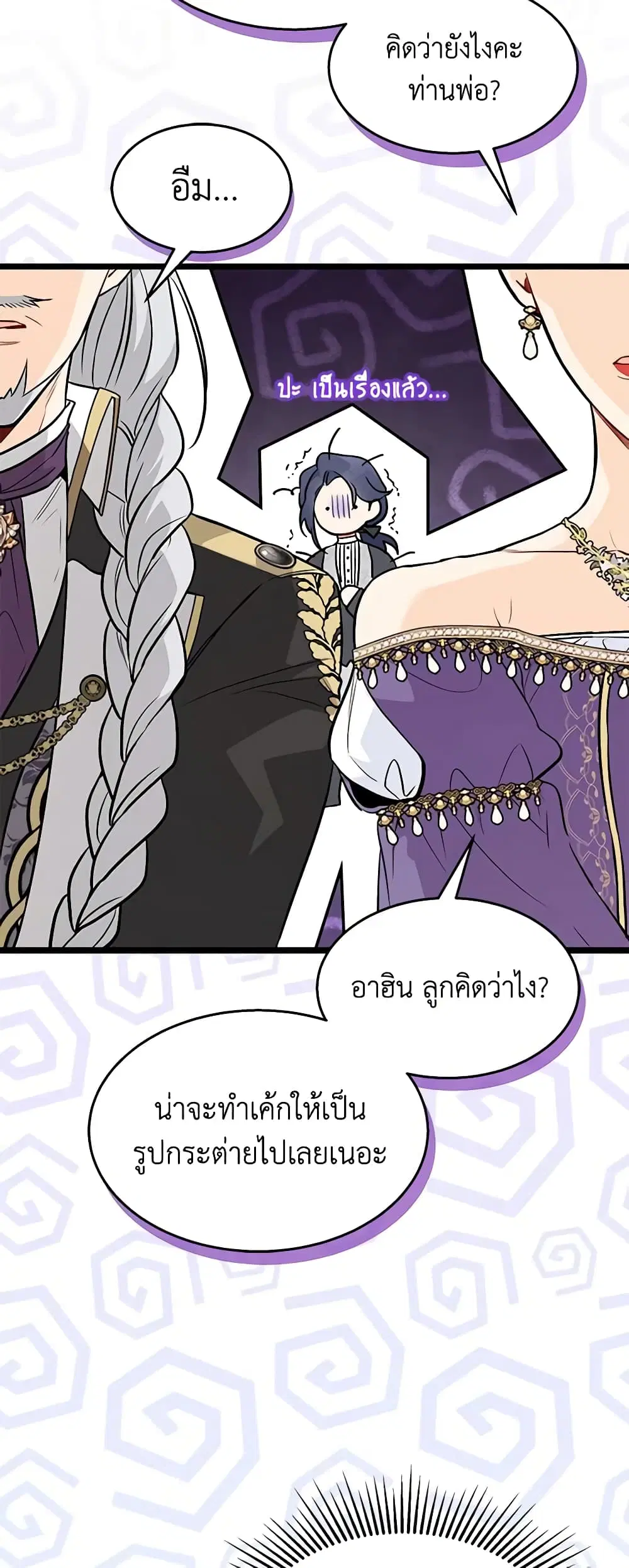 The Symbiotic Relationship Between a Panther and a Rabbit ตอนที่ 106 หน้า 34