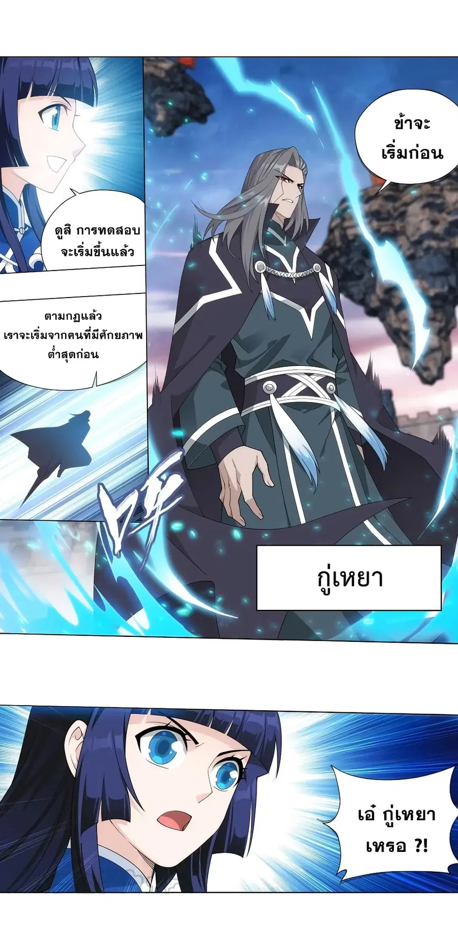 Doupo Cangqiong ตอนที่ 340 หน้า 16
