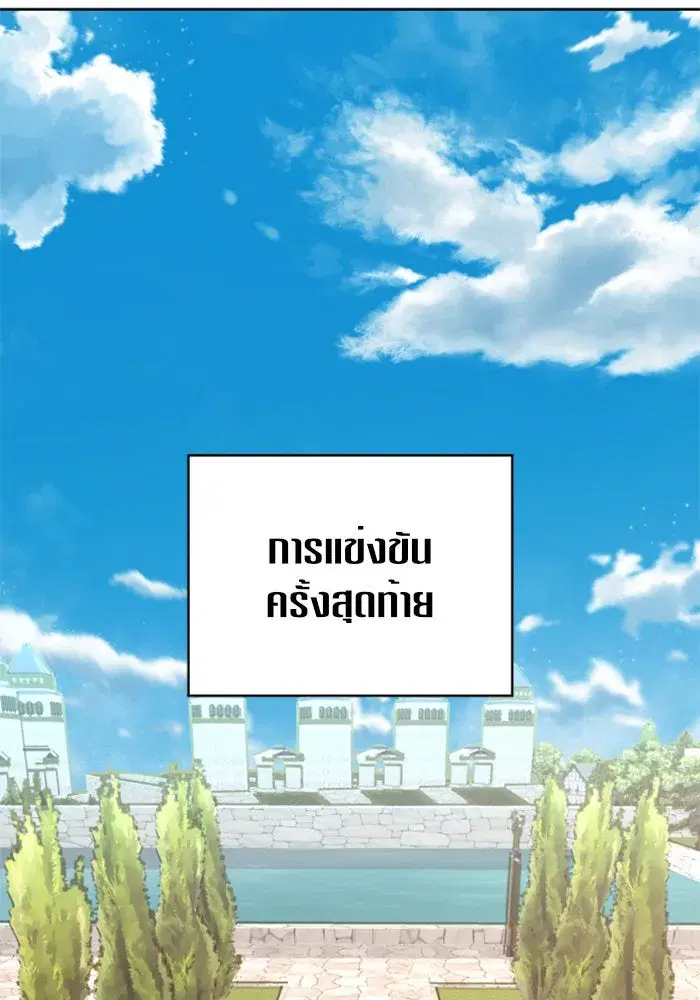 Your Throne ตอนที่ 13 หน้า 103