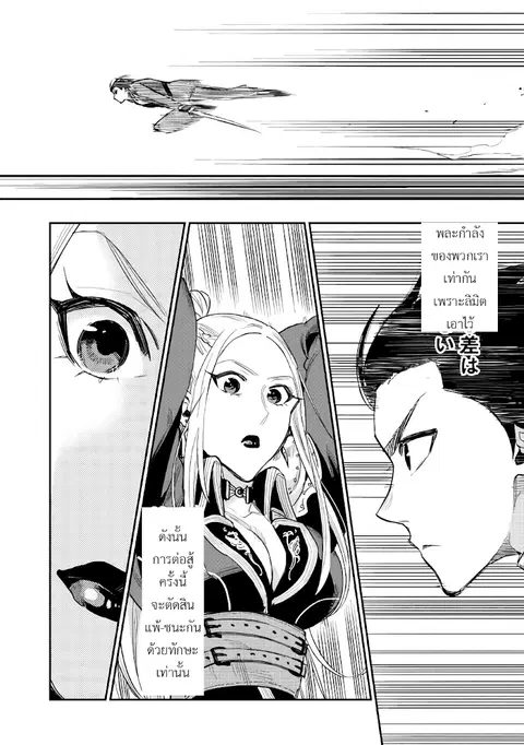 The New Gate ตอนที่ 39 หน้า 10