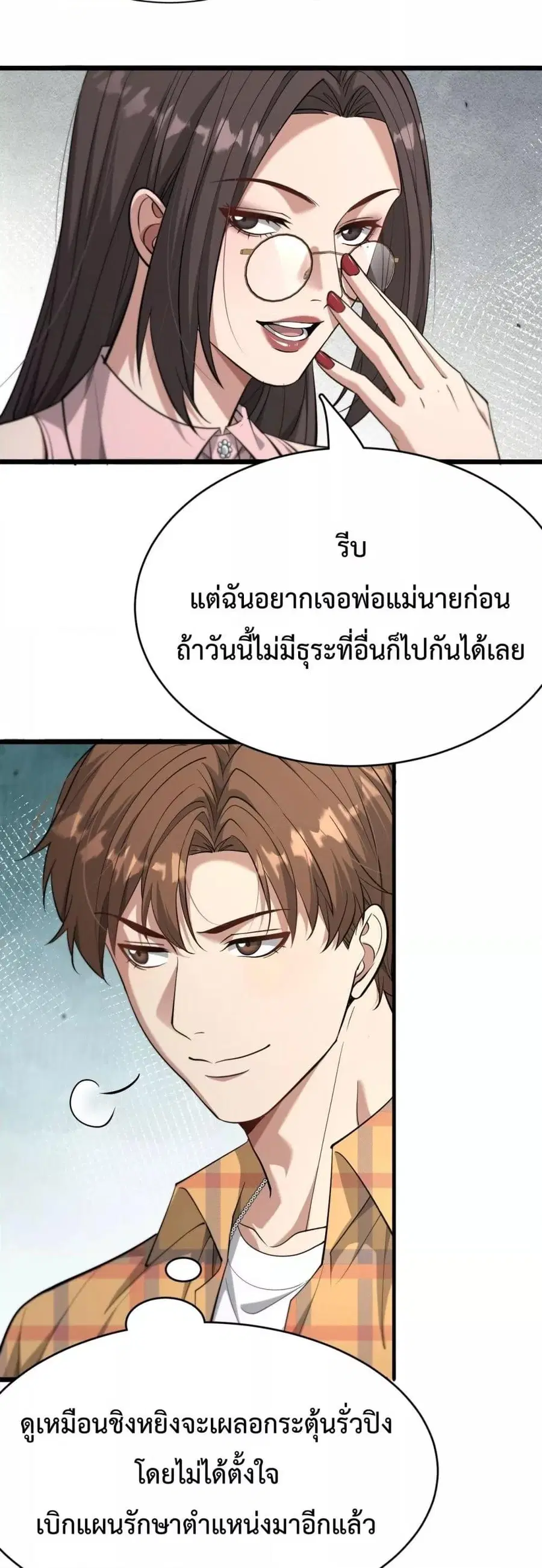i’m stuck on the same day for a thousand years ตอนที่ 79 หน้า 19