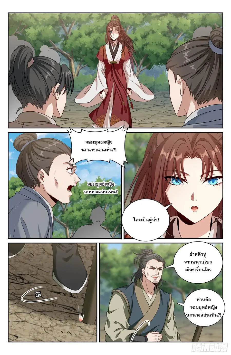 Nightwatcher ตอนที่ 494 หน้า 13
