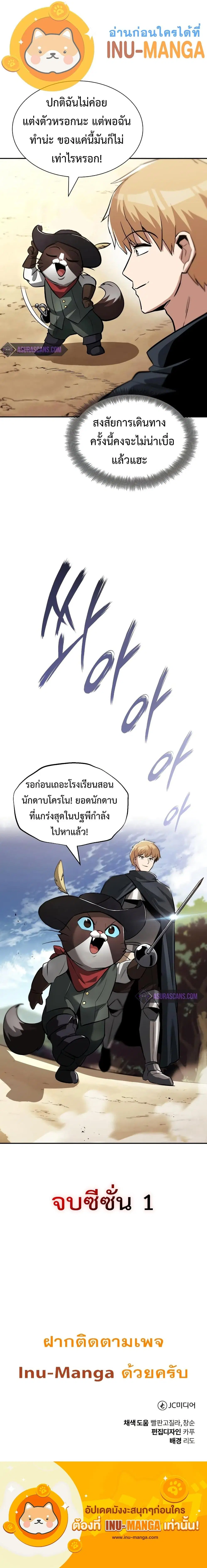 The Lazy Lord Masters the Sword ตอนที่ 41 หน้า 15