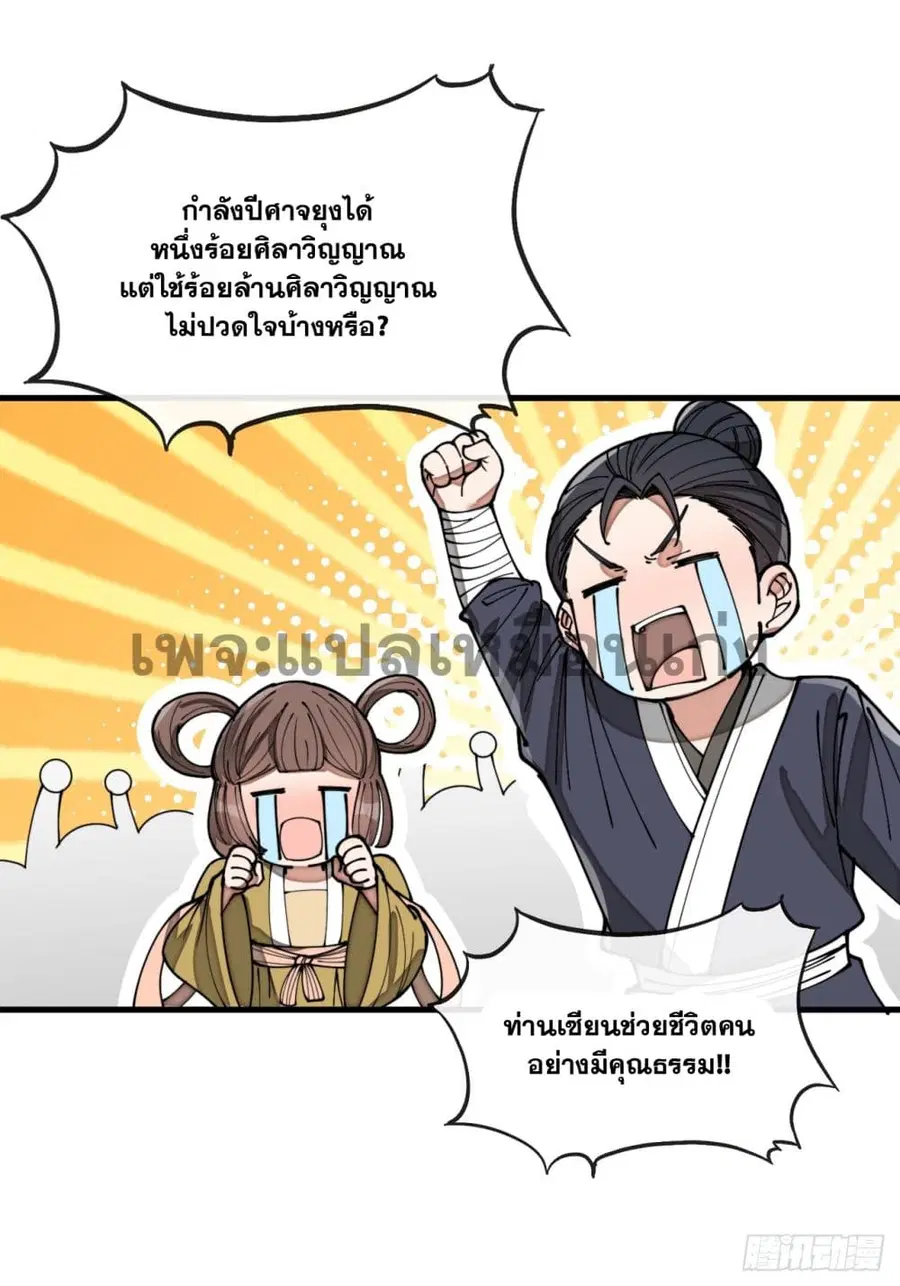 I’m Really Not the Son of Luck ตอนที่ 134 หน้า 10