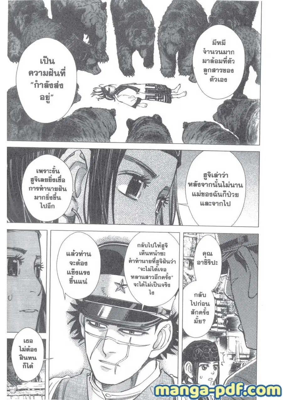 Golden Kamuy ตอนที่ 113 หน้า 19