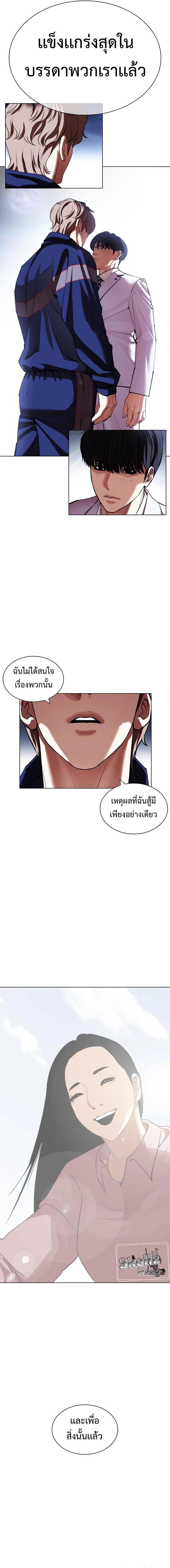 Lookism ตอนที่ 420 หน้า 23