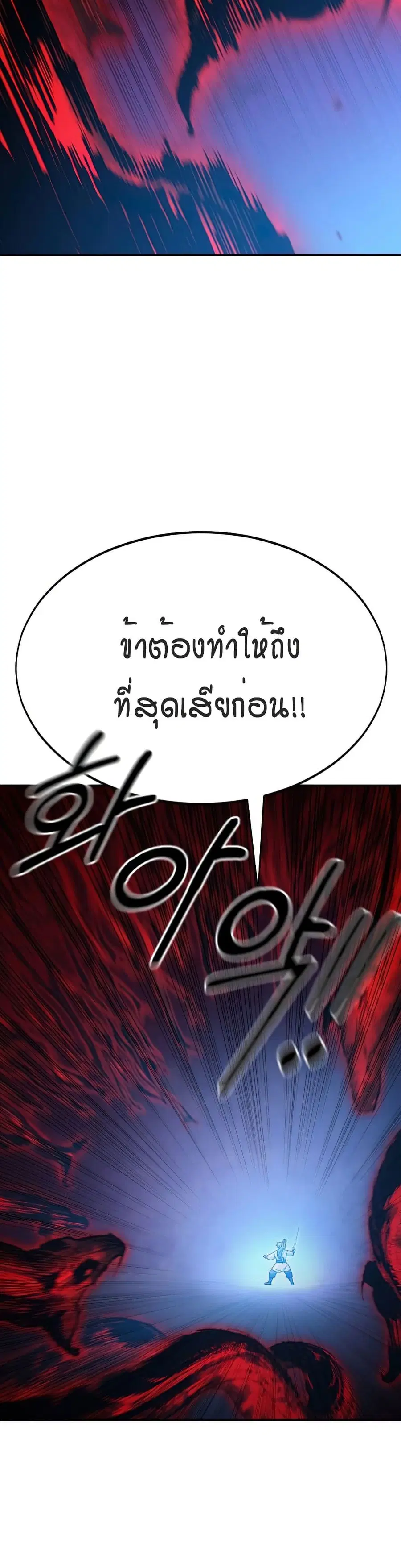 Return of the Mount Hua Sect ตอนที่ 28 หน้า 23