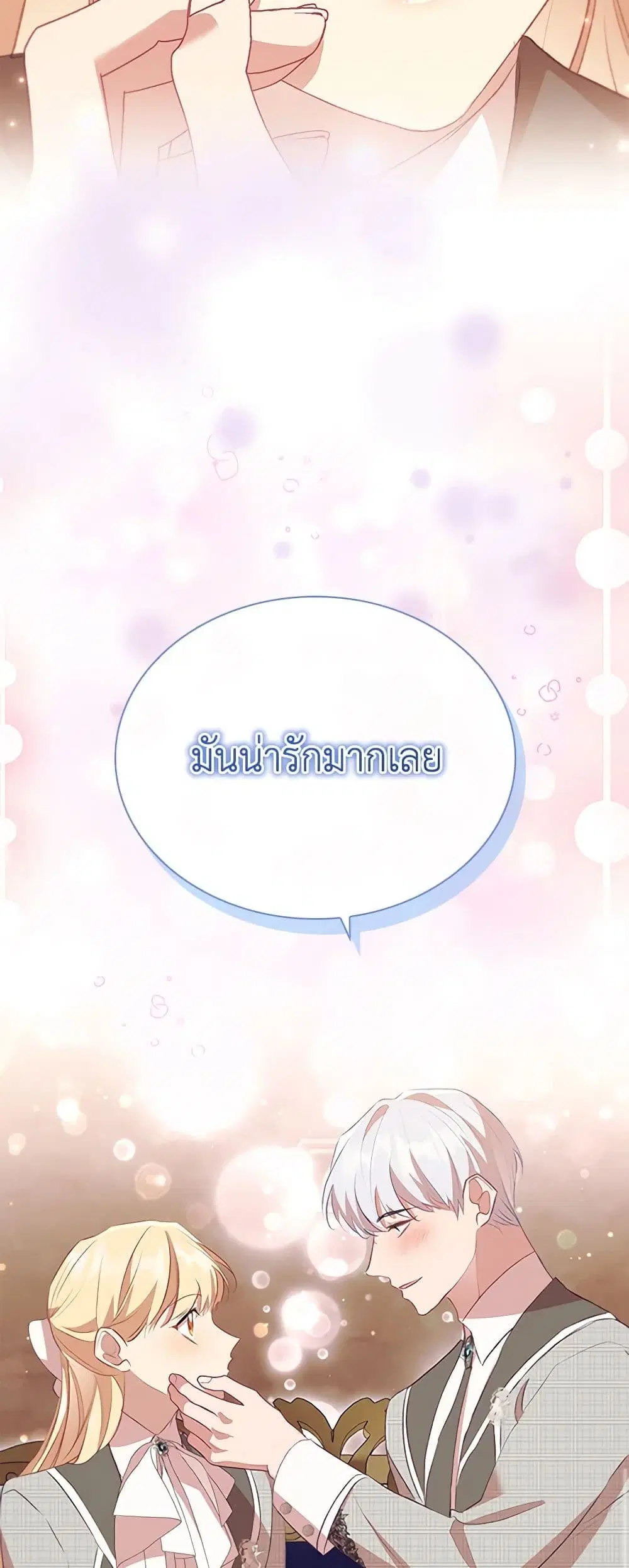 The Beloved Little Princess ตอนที่ 181 หน้า 34