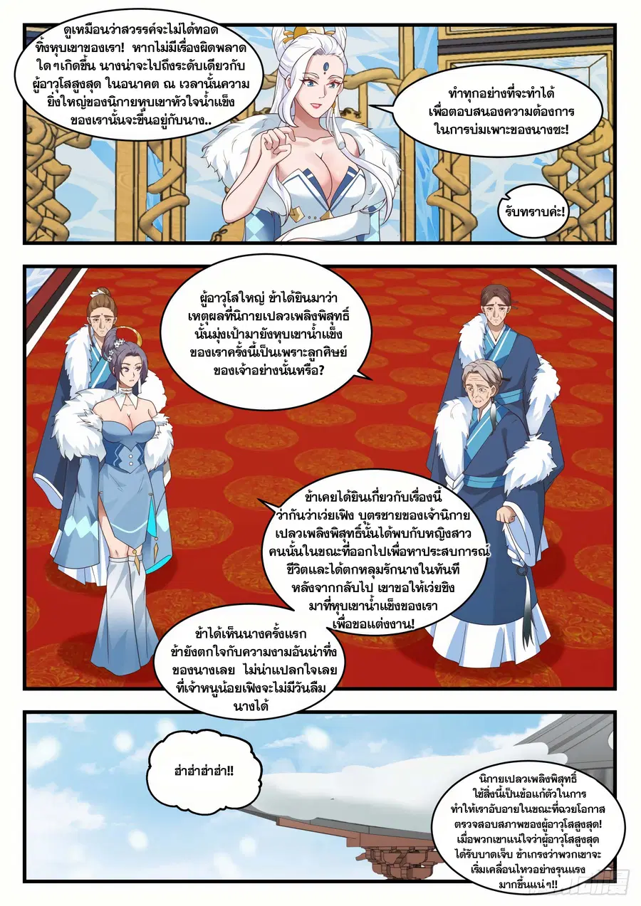 Martial Peak ตอนที่ 1396 หน้า 11