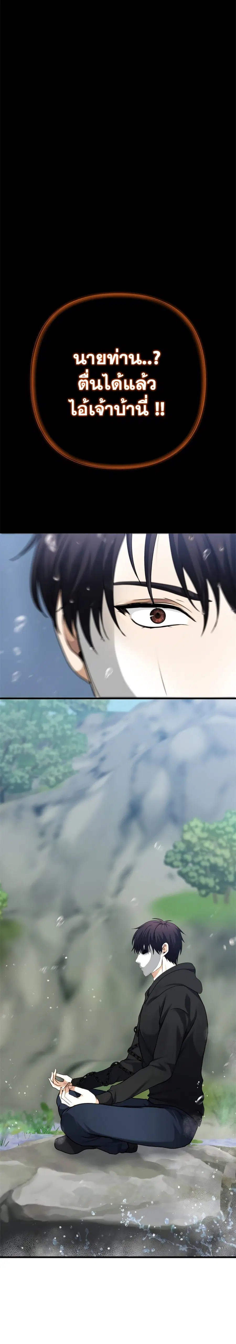 Ranker Who Lives A Second Time ตอนที่ 108 หน้า 13